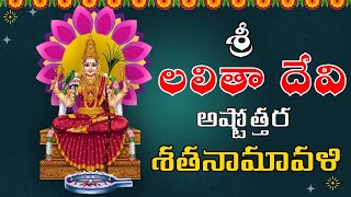 Sri Lalitha Astothora Sathanamavali  Nithya Santoshini  Lalitha Devi Songs Real Flick Devotional [upl. by Ruella527]