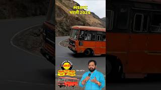 एसटी महामंडळात 1058 पदांची भरती msrtc shorts [upl. by Jovi]