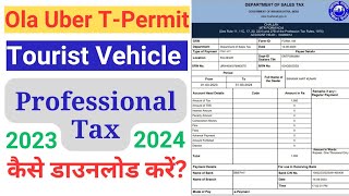 How to pay vehicle professional tax online 2024  professional tax online maharashtra [upl. by Lenee]