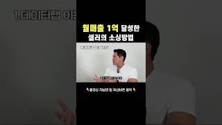 일본구매대행으로 월매출 1억 달성할 수 있었던 소싱 방법 꿀팁 소싱 노하우 상품소싱 스마트스토어판매 [upl. by Etteniotna]