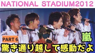 【嵐】オーケストラとか聴いてないぞ‼️感動だよ ARAFES NATIONAL STADIUM 2012 パート6 リアクション [upl. by Maggs]