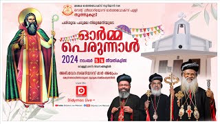 സെന്റ് ഗ്രീഗോറിയോസ് ഓർത്തഡോക്സ്‌ പള്ളി തൂത്തുകുടി  പരിപരുമല തിരുമേനിയുടെ ഓർമ്മ പെരുന്നാൾ  Day 02 [upl. by Akit]