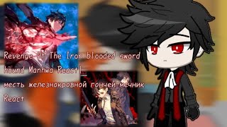 Revenge Of The Iron blooded sword hound Manhwa React  месть железнокровной гончеймечник React12 [upl. by Velda847]