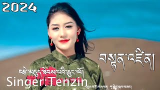 Tenzin New Tibetan Song 2024 ལེན་མཁན། བསྟན་འཛིན། [upl. by Labors984]