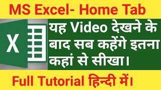 MS Excel Home Tab In Hindi Excel 2007  Home Tab In Ms ExcelMS Excel Tutorial Shortcut In Excel [upl. by Obediah]