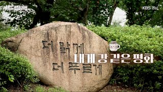 드립빽 25화 내게 강 같은 평화 KBS 20240903화 방송 [upl. by Ellene]