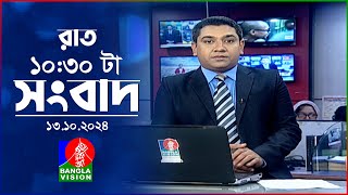 রাত ১০৩০টার বাংলাভিশন সংবাদ  ১৩ অক্টোবর ২০২8  BanglaVision 1030 PM News Bulletin  13 Oct 2024 [upl. by Aiepoissac386]