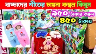 বাচ্চাদের শীতের কম্বল কিনুন🔥 Baby Kombol Price In Bangladesh  Baby Blanket Price in Bangladesh 2025 [upl. by Anilejna]