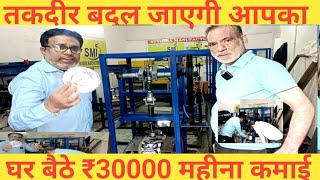 Paper plate business  Work from home  Paper plate manufacturer Dona pattal machine price in India [upl. by Yhtomiht]