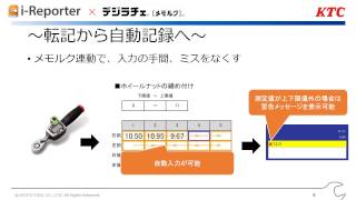 KTC iReporter digital recording torque wrench Japanese no audio [upl. by Nimrahc552]