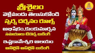 Srisailam Sparshadarshanam Abhisekham Istakameswari Tickets Booking Temples Guide [upl. by Earised709]