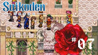 Suikoden 1  Part 7 [upl. by Winola]