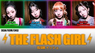 ISSUE イッシュ ‘THE FLASH GIRL’ 歌詞動画 Color Coded Lyric Video by ME  Girl in Red Dress KANROMENG [upl. by Airdnna]