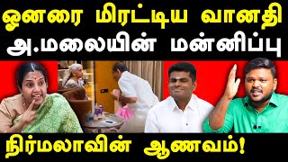 nirmala sitharaman Vs annapoorna srinivasan  Karikalan exposes vanathi srinivasan amp annamalai bjp [upl. by Inod]