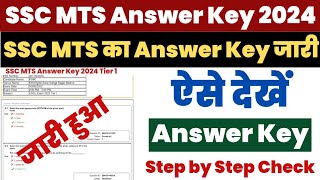 SSC MTS Answer Key 2024  SSC MTS Answer Key 2024 Kaise Dekhe  SSC MTS Answer Key 2024 Kab Aayega [upl. by Liagabba276]