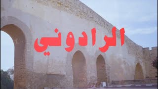 RADOUNI  عيطة الرادوني [upl. by Leggat]