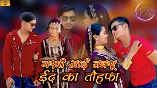 ईद का तोहफा  गर्मी आई जब सू  Priya dancer  video  song  Rashid Singer Tarau [upl. by Ozner]