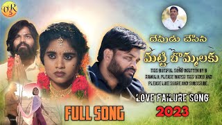 Naa Rama chiluka Part 1  love Failure Full Song 2023  Singer Praveen  VR5 Music Channel [upl. by Ainecey466]