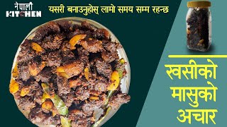 KHASI KO MASUKO ACHAR  Ek palta banayera mahinau samma khana milne  Archanas Nepali Kitchen [upl. by Eugeniusz]