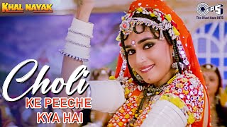 Choli ke Peeche Kya Hai  Khal Nayak  Sanjay Dutt  Madhuri Dixit  Alka Yagnik  Ila Arun [upl. by Anah]