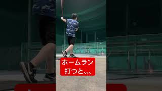 ホームラン未遂中島バッティングセンター shorts baseball 野球 [upl. by Duester]