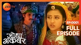 quotशस्त्र Jodhaquot कर सकता है Akbar को छल्ली  Jodha Akbar  Full Episode 1  Zee TV [upl. by Dracir896]