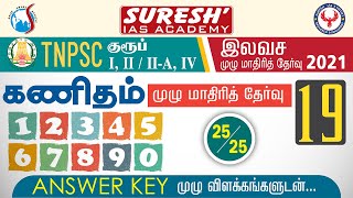 TNPSC  Free Test  Maths  Full Test  19  Answer Key  jeyakumar  Suresh IAS Academy [upl. by Birck]