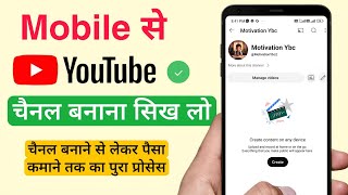 youtube channel kaise banaye  how to create a youtube channel  youtube channel kaise kholate hain [upl. by Eserahs]