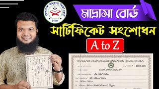 মাদ্রাসা বোর্ডের সার্টিফিকেট সংশোধন  Certificate Name Age Correction Form Madrasah Board [upl. by Cherrita]