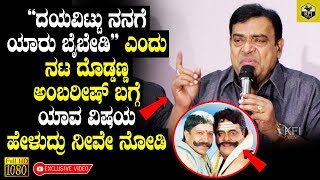 Doddanna About Ambareesh Vishnuvardhan amp Puttanna Kanagal  Rebel Star Ambarish  Nagarahavu Movie [upl. by Oigile484]