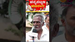 Channapattana By Election  Nikhil Kumaraswamy Vs CP Yogeshwar  Connect Karnataka [upl. by Neelyaj]