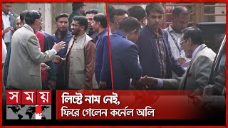 জাতীয় ঐক্যের সংলাপ থেকে ফিরে গেলেন অলি আহমদ  Oli Ahmad  National unity  BD Media [upl. by Micky]