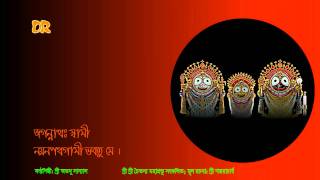 Sri Sri Jagannatha Stotram a devotional Sanskrit hymns performed by Sri Atanu Sanyal [upl. by Martella]