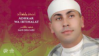 Ibtihalate  Amdah Nabawiya ابتهالات وأمداح نبوية [upl. by Griff]