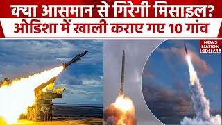 Odisha के Balasore में DRDO ने की Missile Programme की Launching  Chandipur Test  News Nation [upl. by Tremann930]