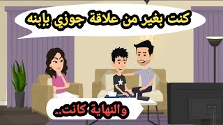 كنت بغير من علاقة جوزي بابنه من طليقته والنهاية كانتحكايات حقيقيةقصص واقعيةروايات عربية [upl. by Airtina]