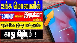 how to increase quotVOLUMEquot on android phone in tamil without app Tamil  skills maker tv [upl. by Wyler]