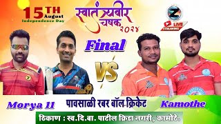 MEGA FINAL  JAY HANUMAN KAMOTHE vs MORYA 11 [upl. by Bedwell]