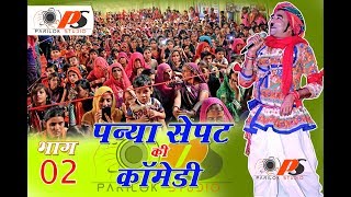 Panya Sepat Comedy PART4  Latest 2018  पन्य सैपट  कुचामन सिटी [upl. by Taddeusz]