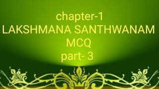 CBSE CLASS 10 MALAYALAM MCQ CHAPTER1 LAKSHMANA SANTHWANAM part3Term1 [upl. by Eirene]