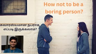 How to be an Interesting and Not Boring Person [upl. by Newbold]