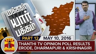 Makkal Yaar Pakkam  Constituencies wise Opinion Poll Results  Part 12  1052016  Thanthi TV [upl. by Leay]