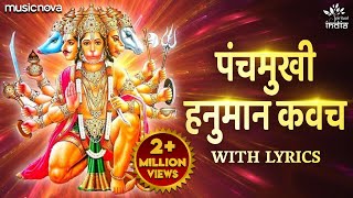 Panchmukhi Hanuman Kavach with Lyrics  पंचमुखी हनुमान कवच  Suresh Wadkar  Hanuman Song [upl. by Calbert]