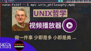 mpv是unix哲学的视频播放器，道格拉斯·麦克罗伊 [upl. by Igal]