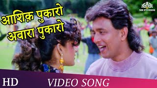 Aashiq Pukaro Awara Song  Phool Aur Angaar 1993  Mithun Chakraborty  Shantipriya [upl. by Wulf570]