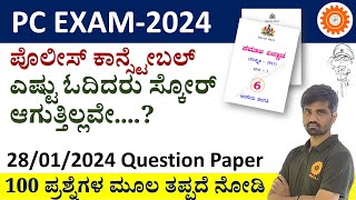 PC Question Paper  2024 Key Answers [upl. by Ahseat]