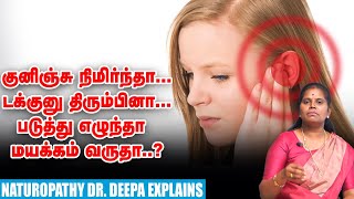 Vertigoஇயற்கை மருத்துவத்தில் தீர்வு இருக்கு Naturopathy Dr Deepa [upl. by Essiralc]