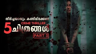 5 Must Watch Crime Thriller Movies  Part 3  Reeload Media [upl. by Oivat]