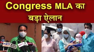 Coronavirus Congress MLA Vishal Patel का बड़ा ऐलान [upl. by Allesor]