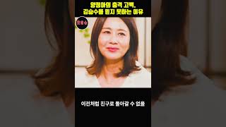 양정아의 충격 고백 김승수를 믿지 못하는 이유 양정아 김승수 [upl. by Hyrup]